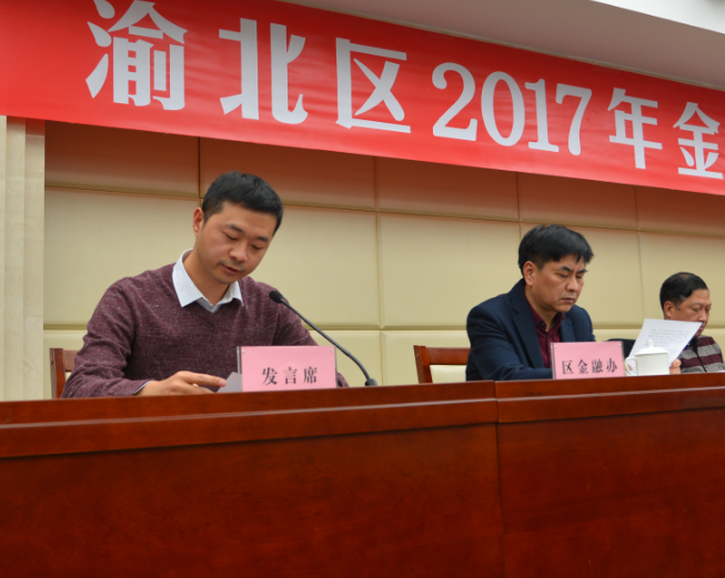 國鑫睿誠基金榮獲重慶渝北區(qū)金融工作二等獎并受邀發(fā)言 2017-03-03549.png