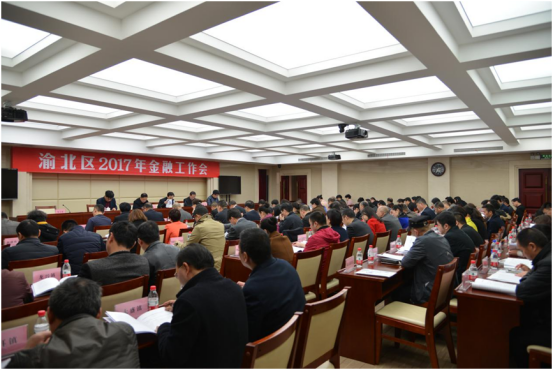 國鑫睿誠基金榮獲重慶渝北區(qū)金融工作二等獎并受邀發(fā)言 2017-03-03674.png